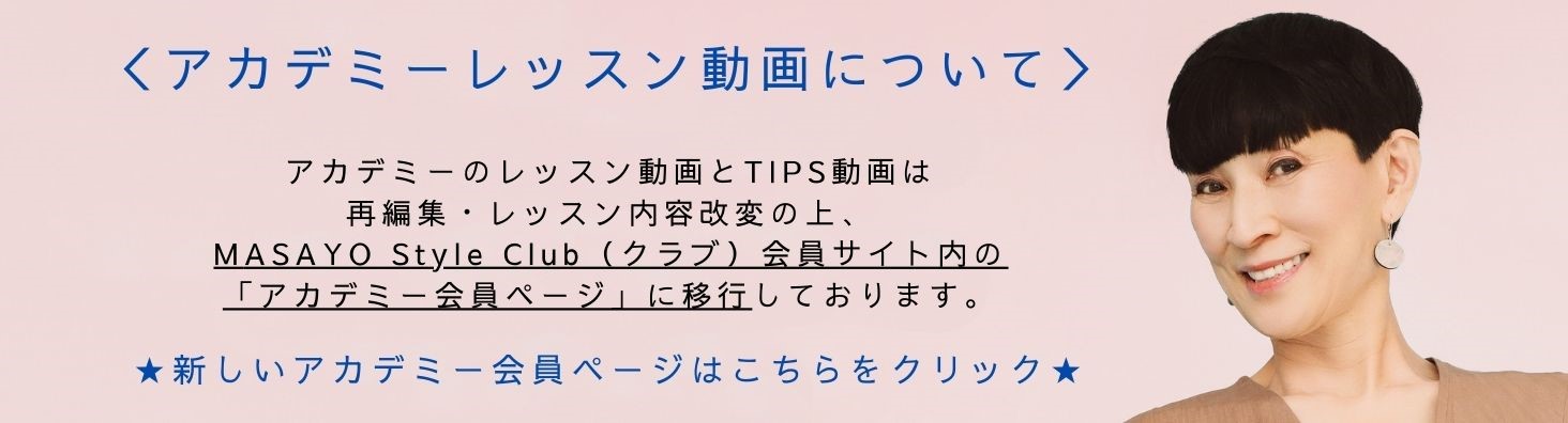 アカデミーレッスン動画について